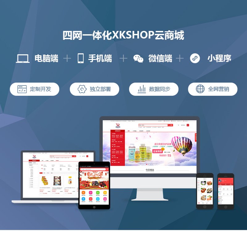 商城网站制作